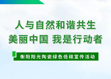 人与自然和谐共生,美丽中国,我是行动者